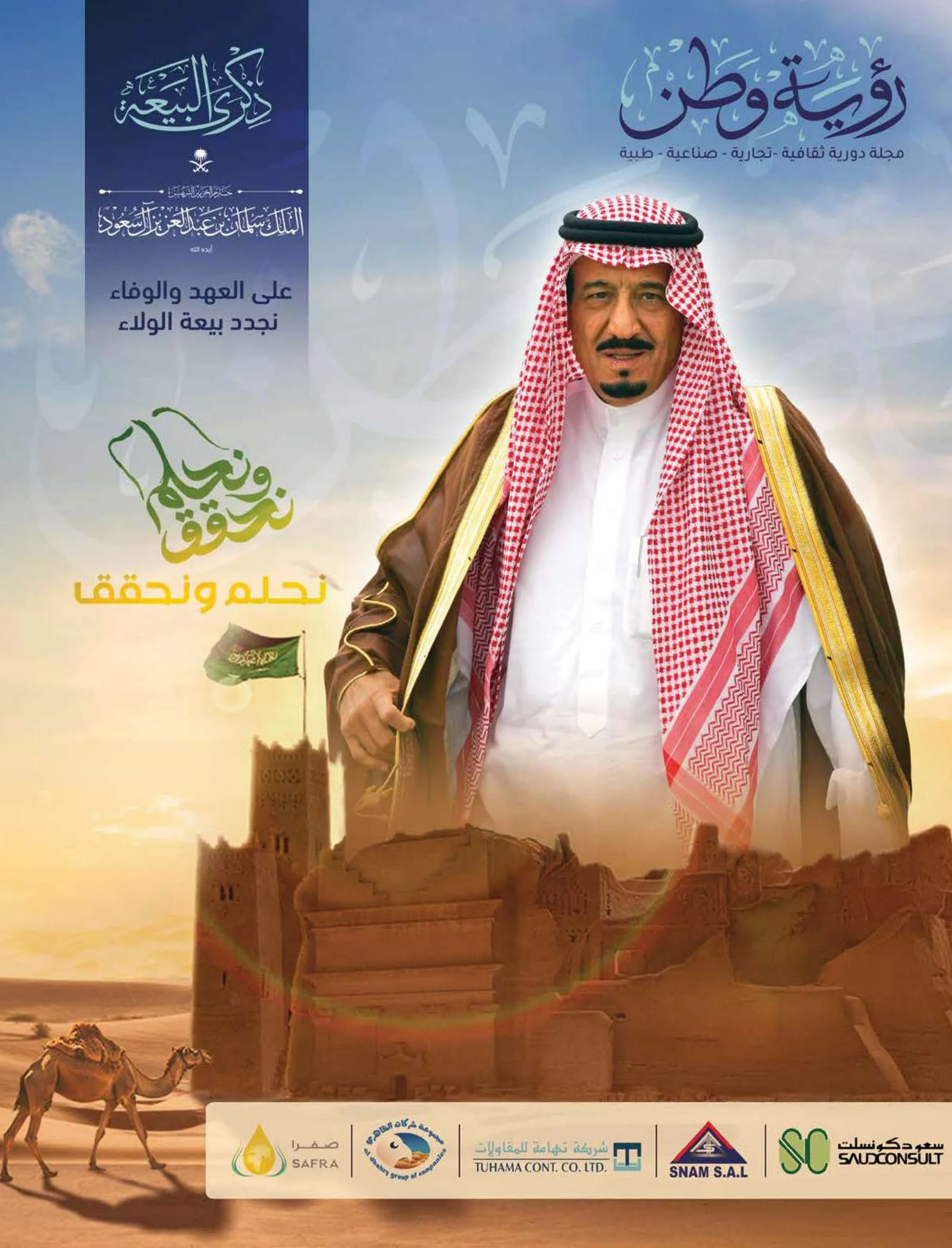 الغلاف الأصلي — عدد رؤية 2024