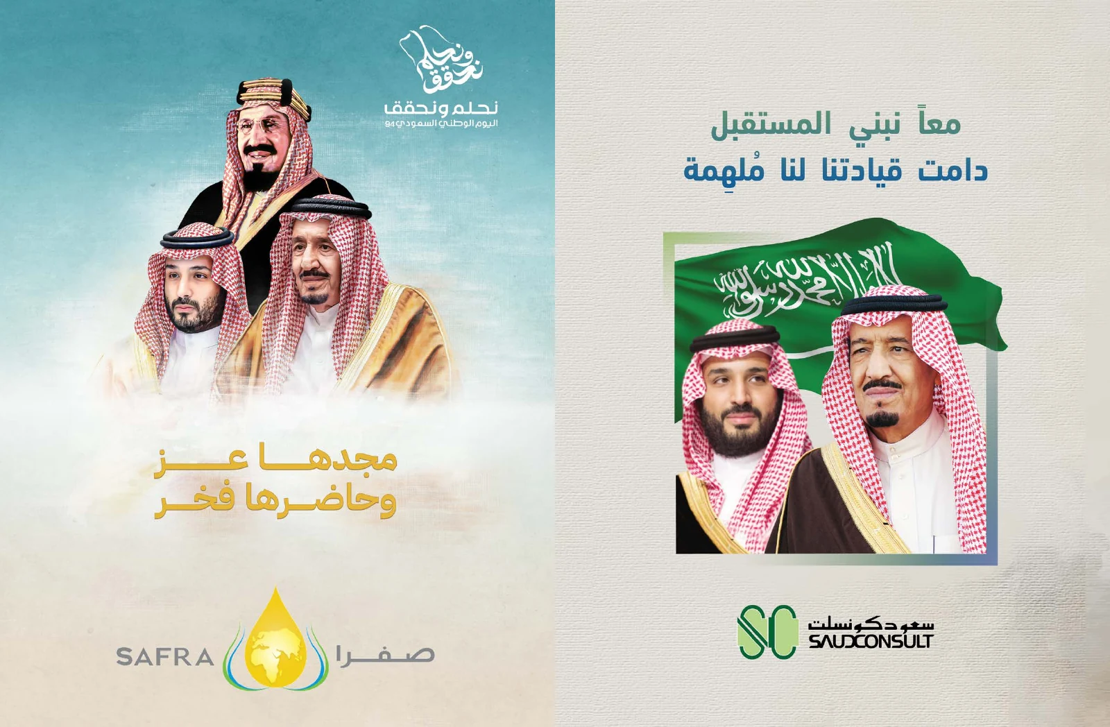 مجلة رؤية وطن 2024 — عدد البيعة واليوم الوطني 94 — صفحة 3