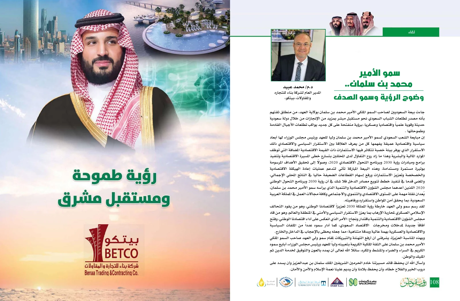 مجلة رؤية وطن 2024 — عدد البيعة واليوم الوطني 94 — صفحة 55