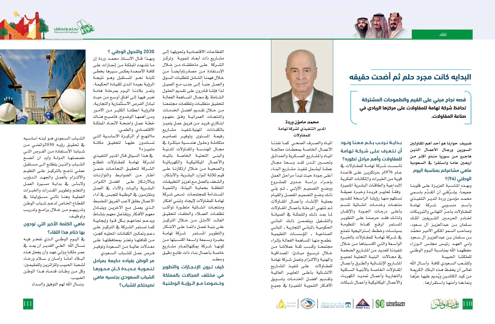مجلة رؤية وطن 2024 — عدد البيعة واليوم الوطني 94 — صفحة 56