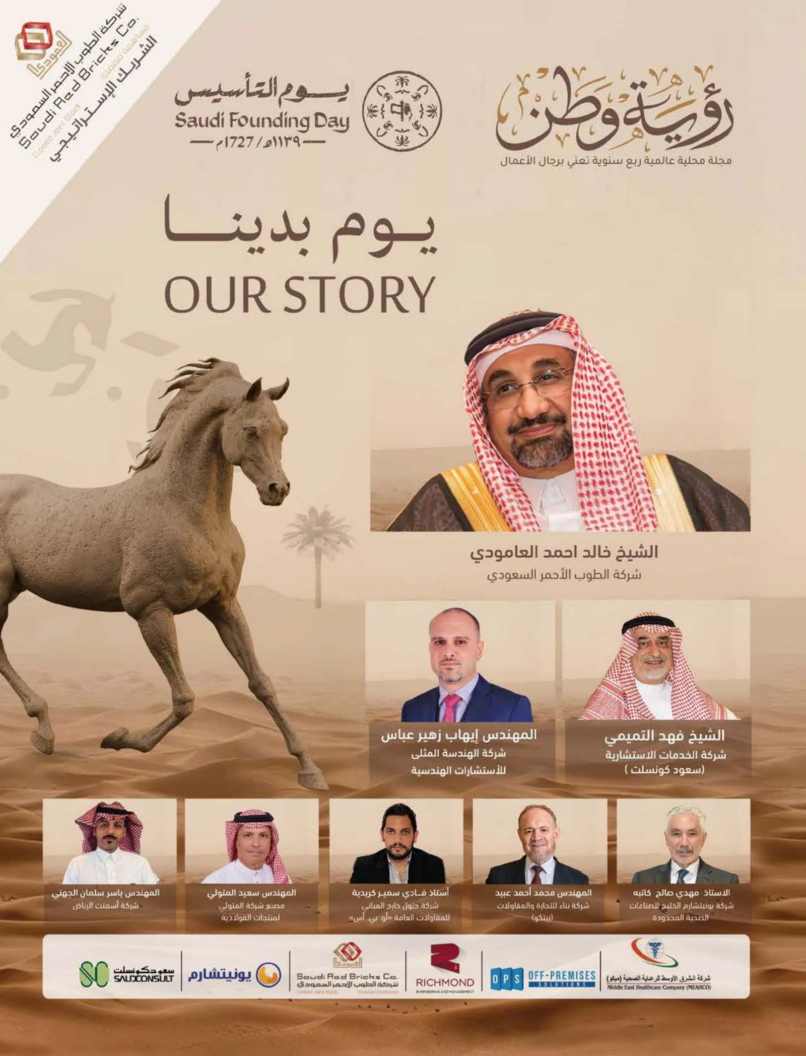 الغلاف الأصلي — مجلة رؤية وطن 2025