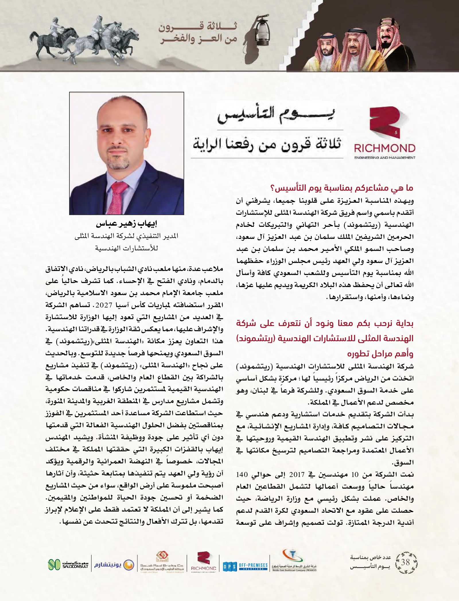 مجلة رؤية وطن 2025 — يوم التأسيس — صفحة 38