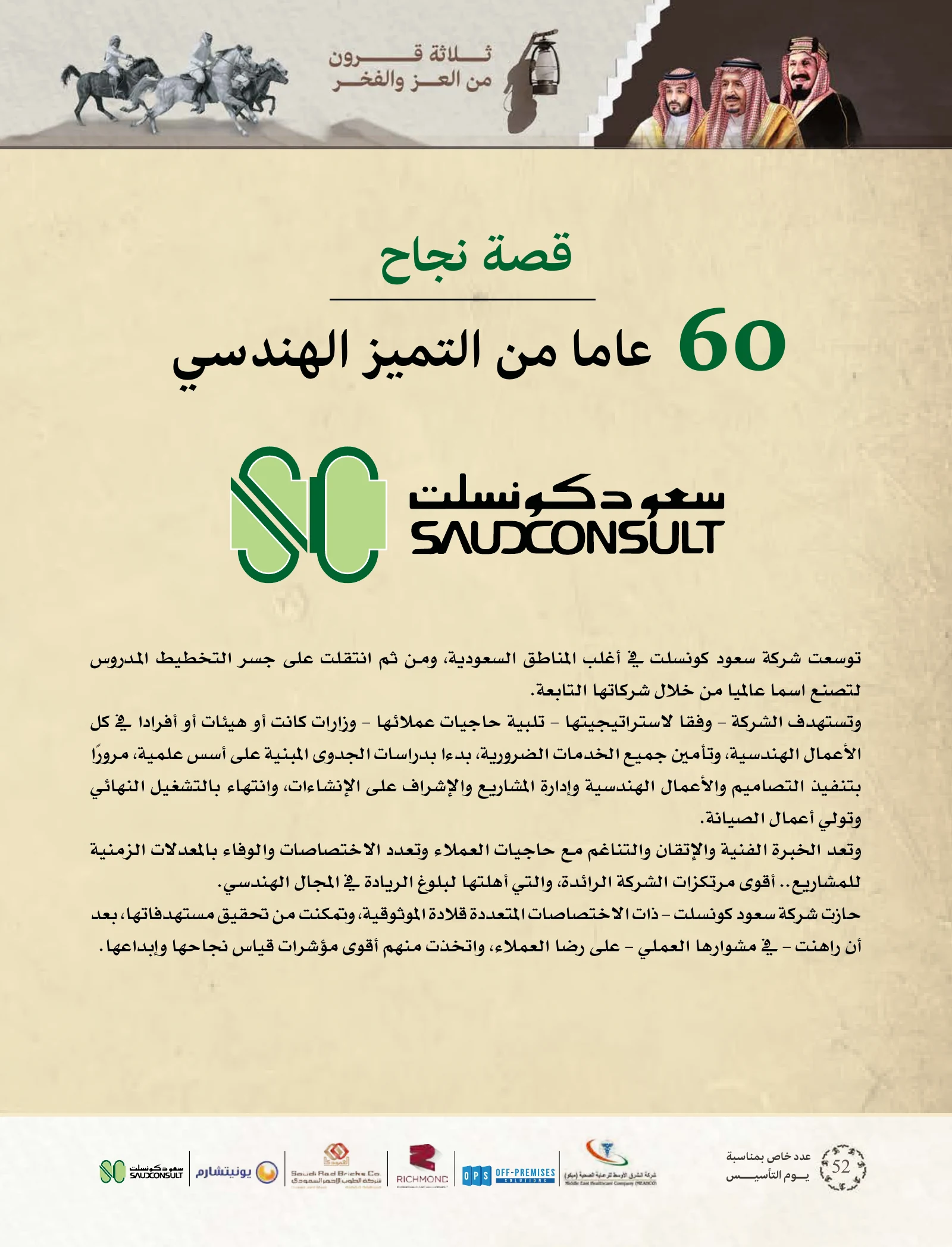 مجلة رؤية وطن 2025 — يوم التأسيس — صفحة 52