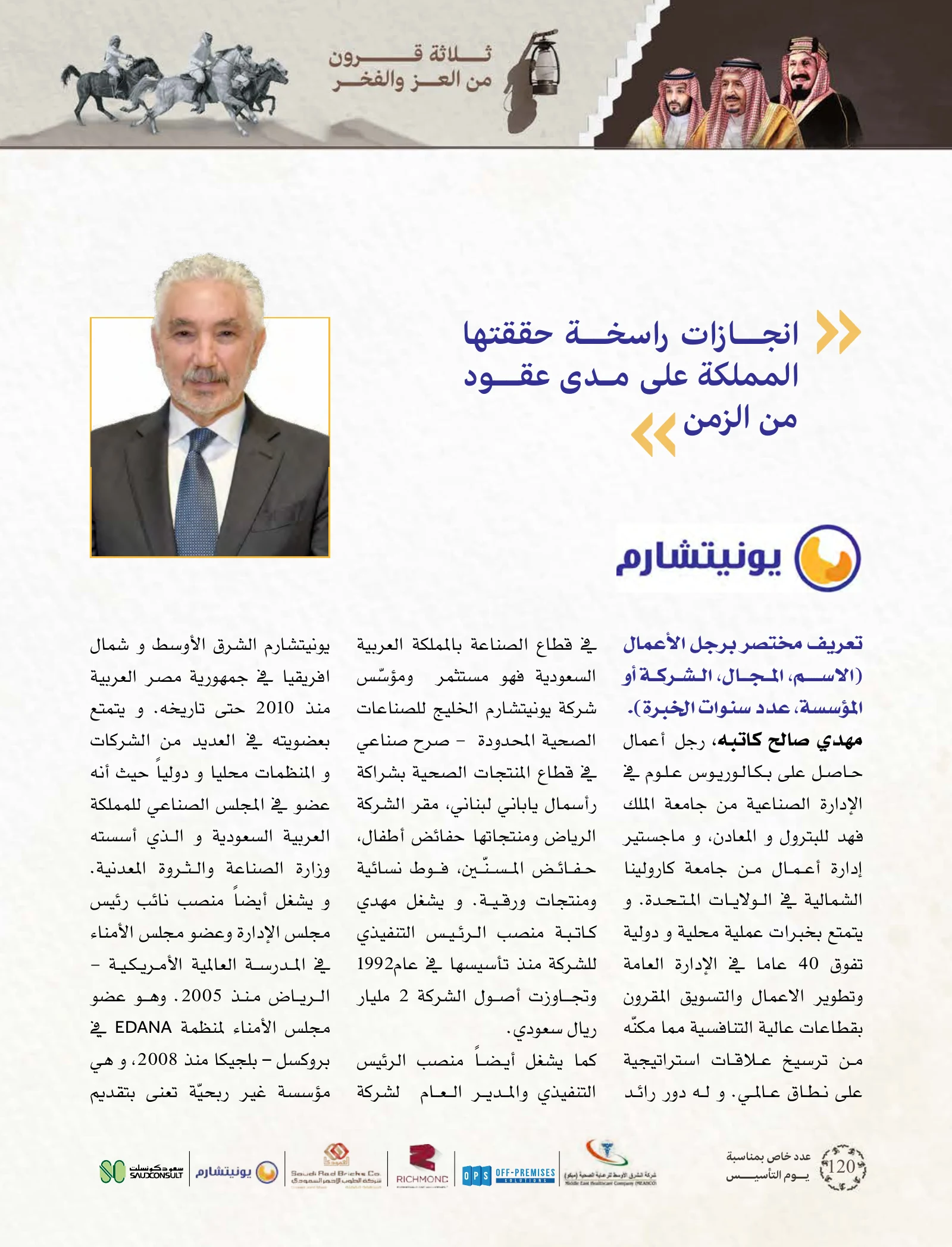 مجلة رؤية وطن 2025 — يوم التأسيس — صفحة 120