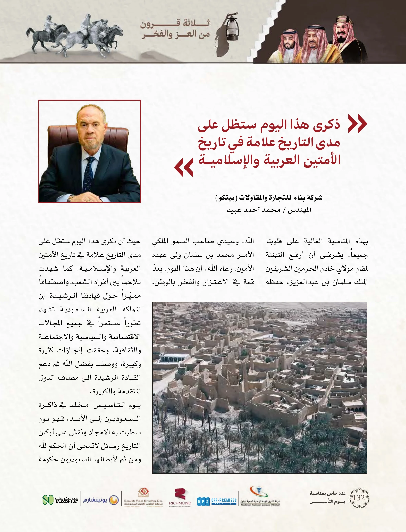 مجلة رؤية وطن 2025 — يوم التأسيس — صفحة 132