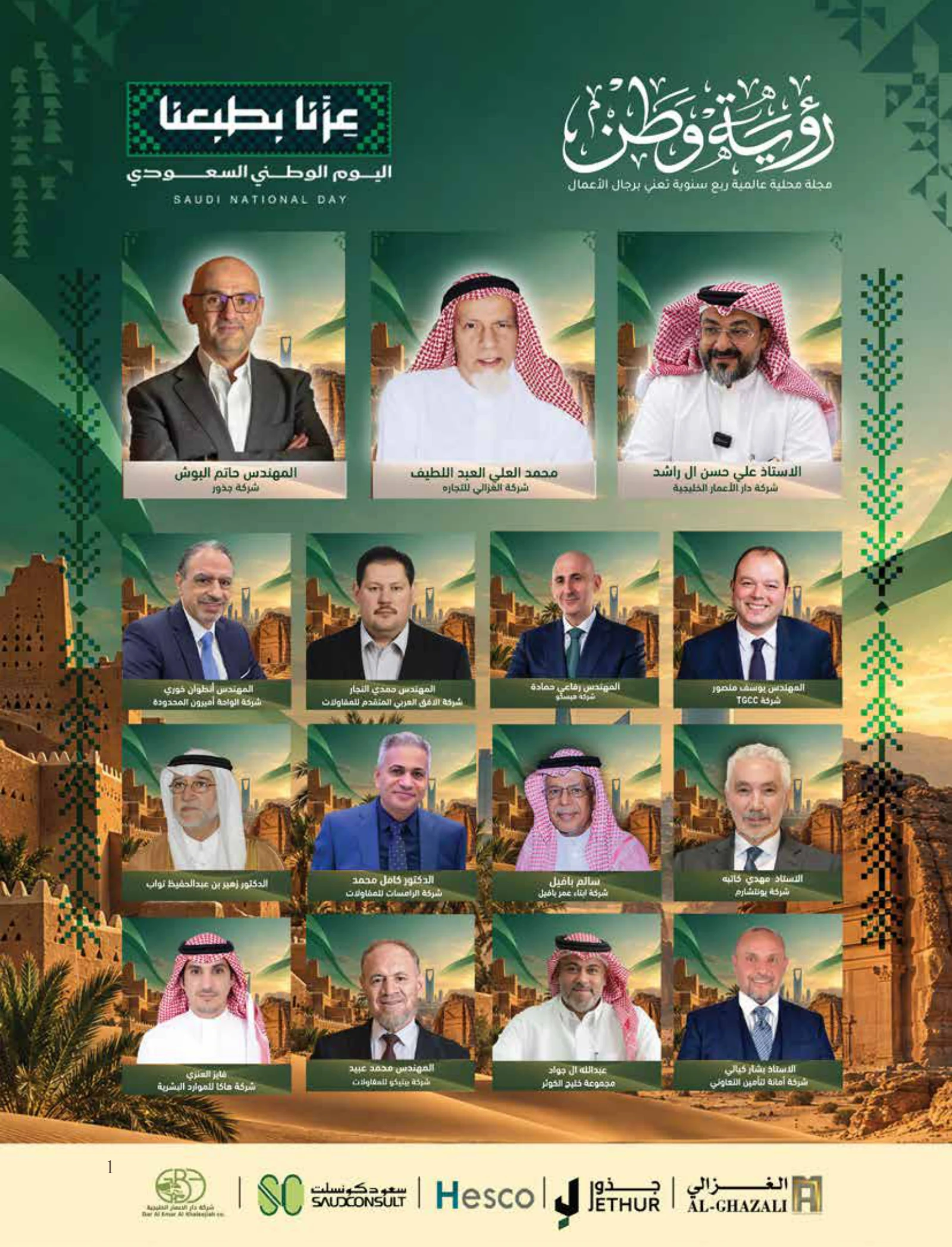 Alkawther Bay Group in the National Day 96 edition — page 1