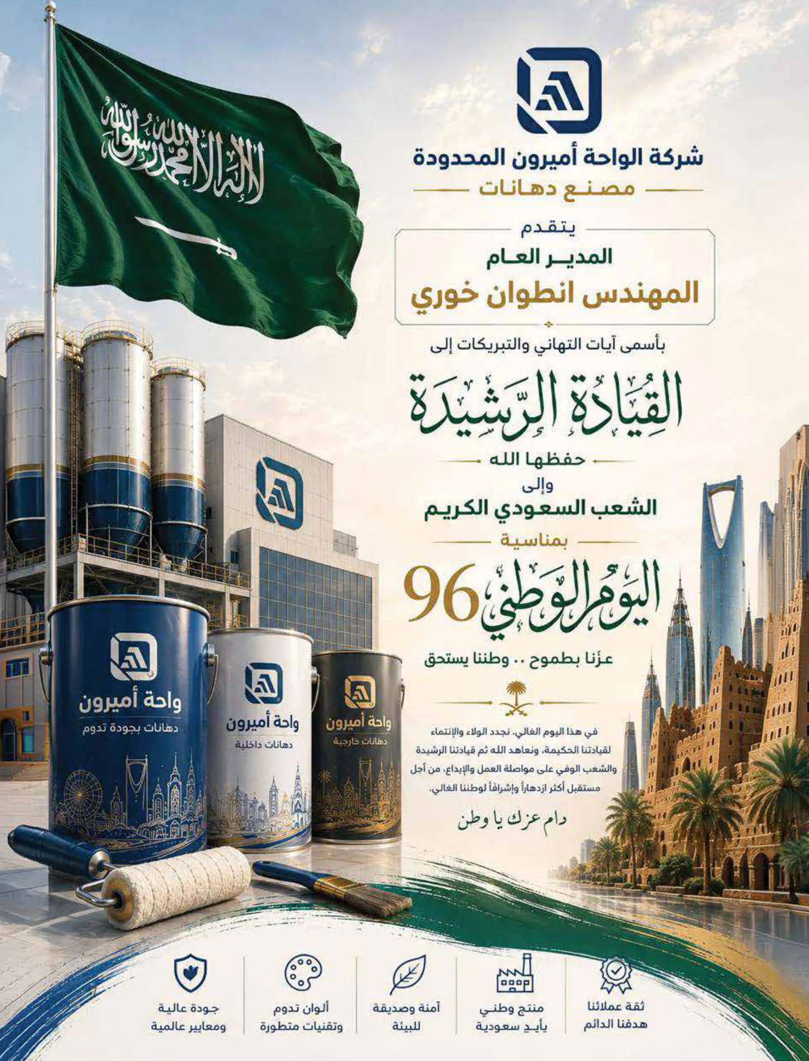 رؤية وطن — عدد اليوم الوطني السعودي 96 — صفحة 7