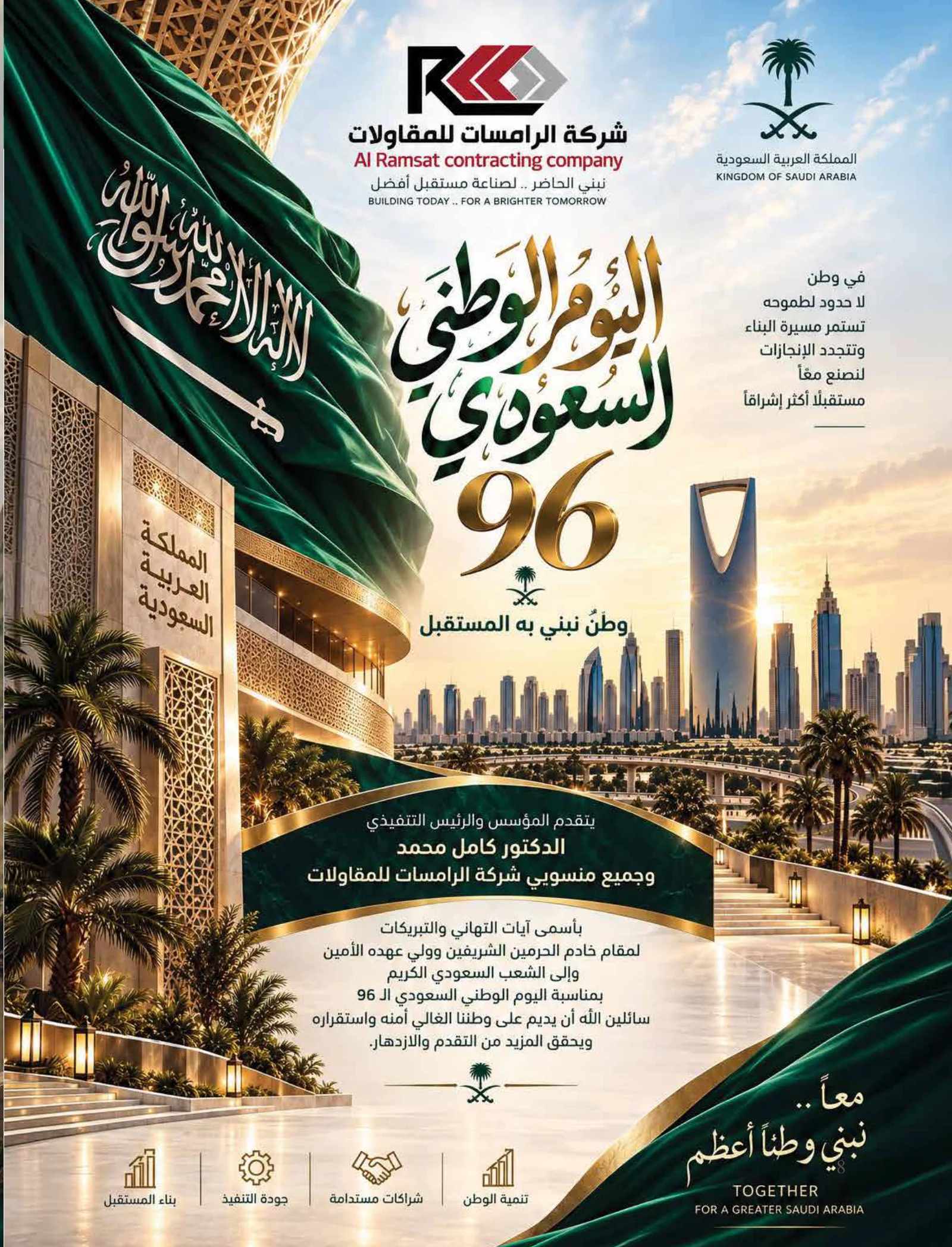 رؤية وطن — عدد اليوم الوطني السعودي 96 — صفحة 8