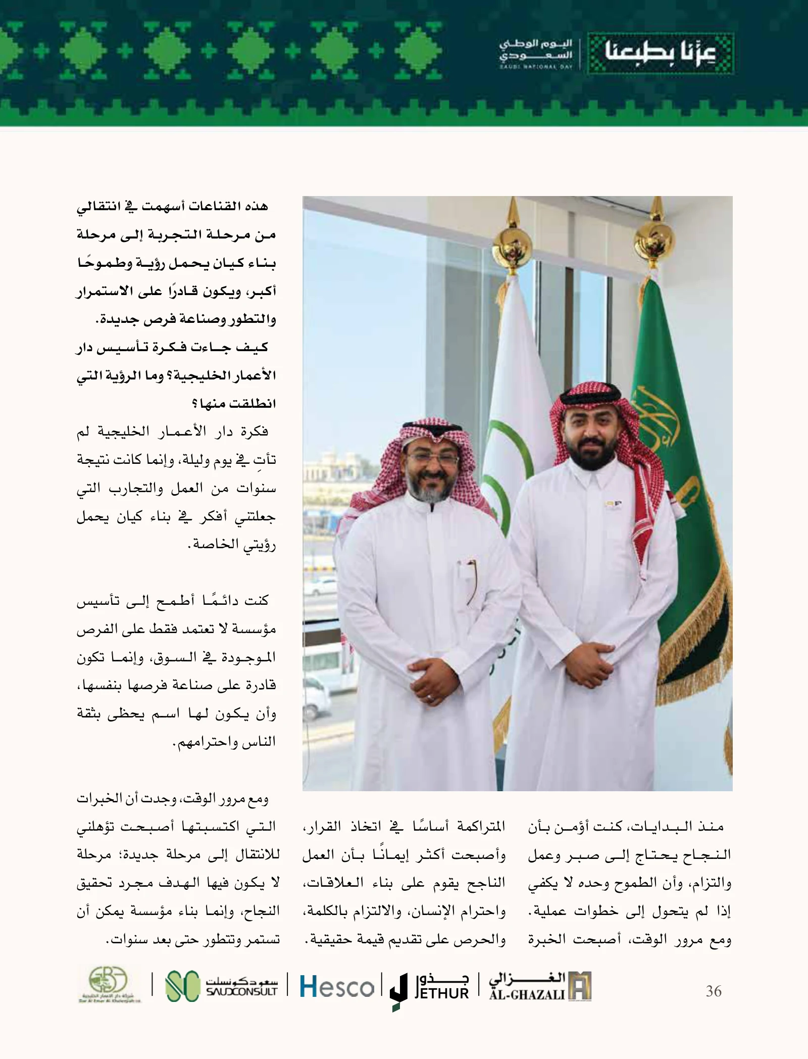 علي حسن آل راشد: مؤسسة تُبنى بالثقة وخدمات تتكامل للنمو — صفحة 36