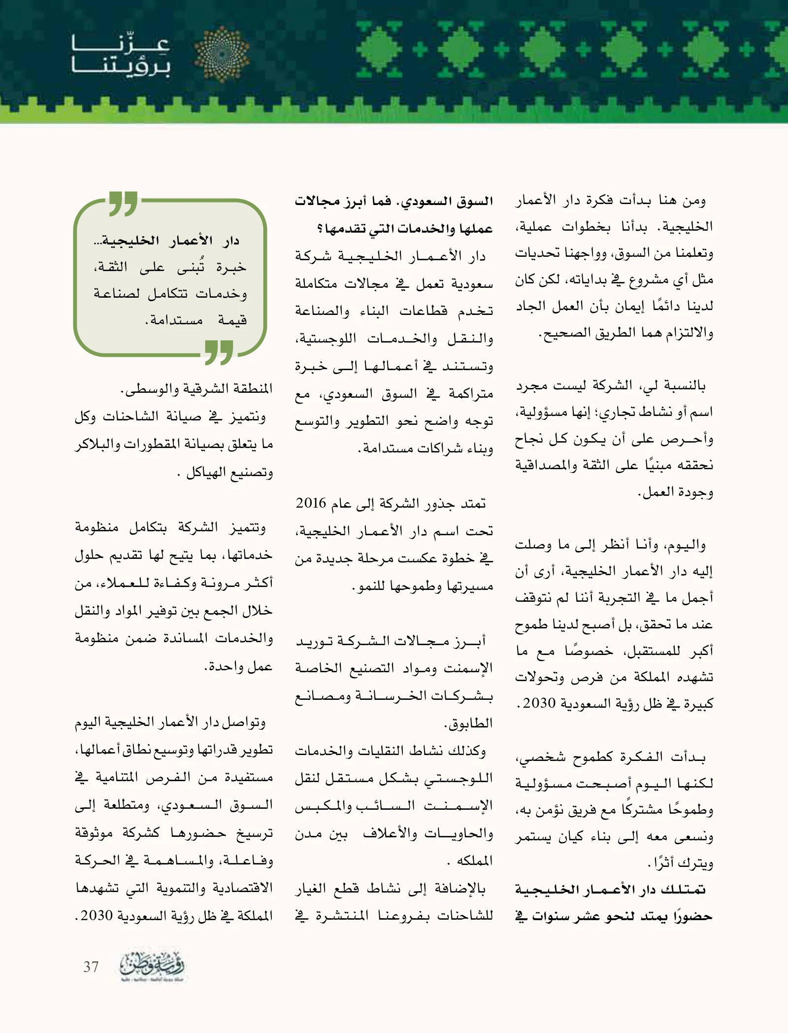 علي حسن آل راشد: مؤسسة تُبنى بالثقة وخدمات تتكامل للنمو — صفحة 37
