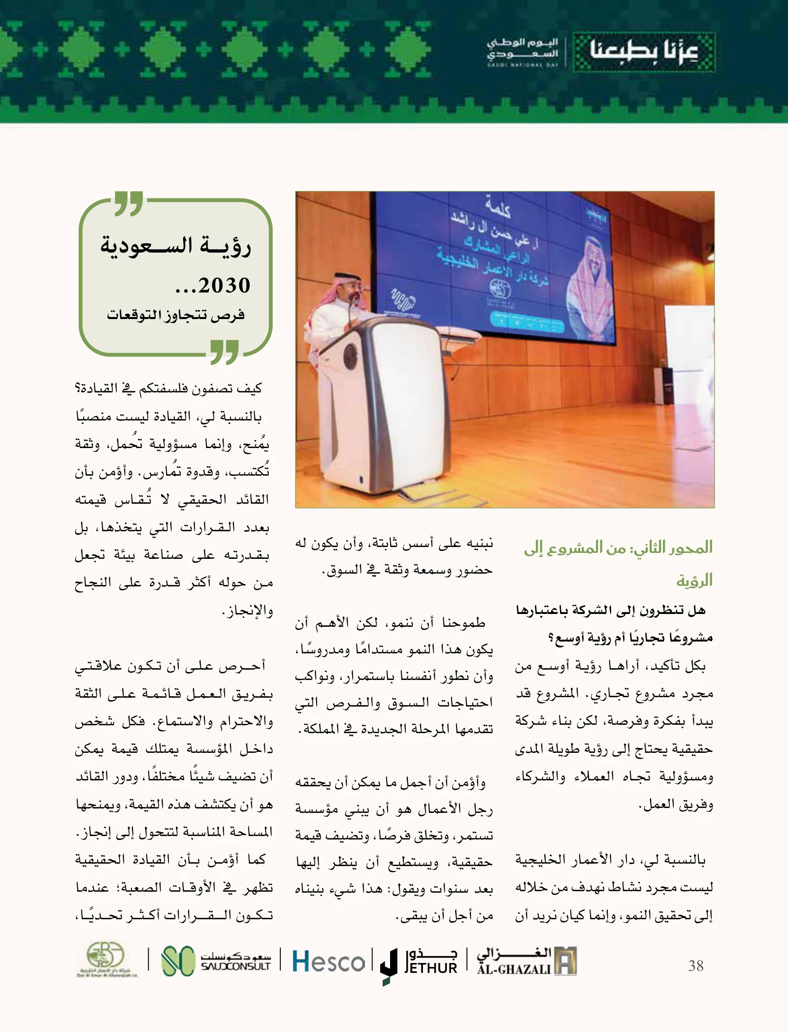 علي حسن آل راشد: مؤسسة تُبنى بالثقة وخدمات تتكامل للنمو — صفحة 38