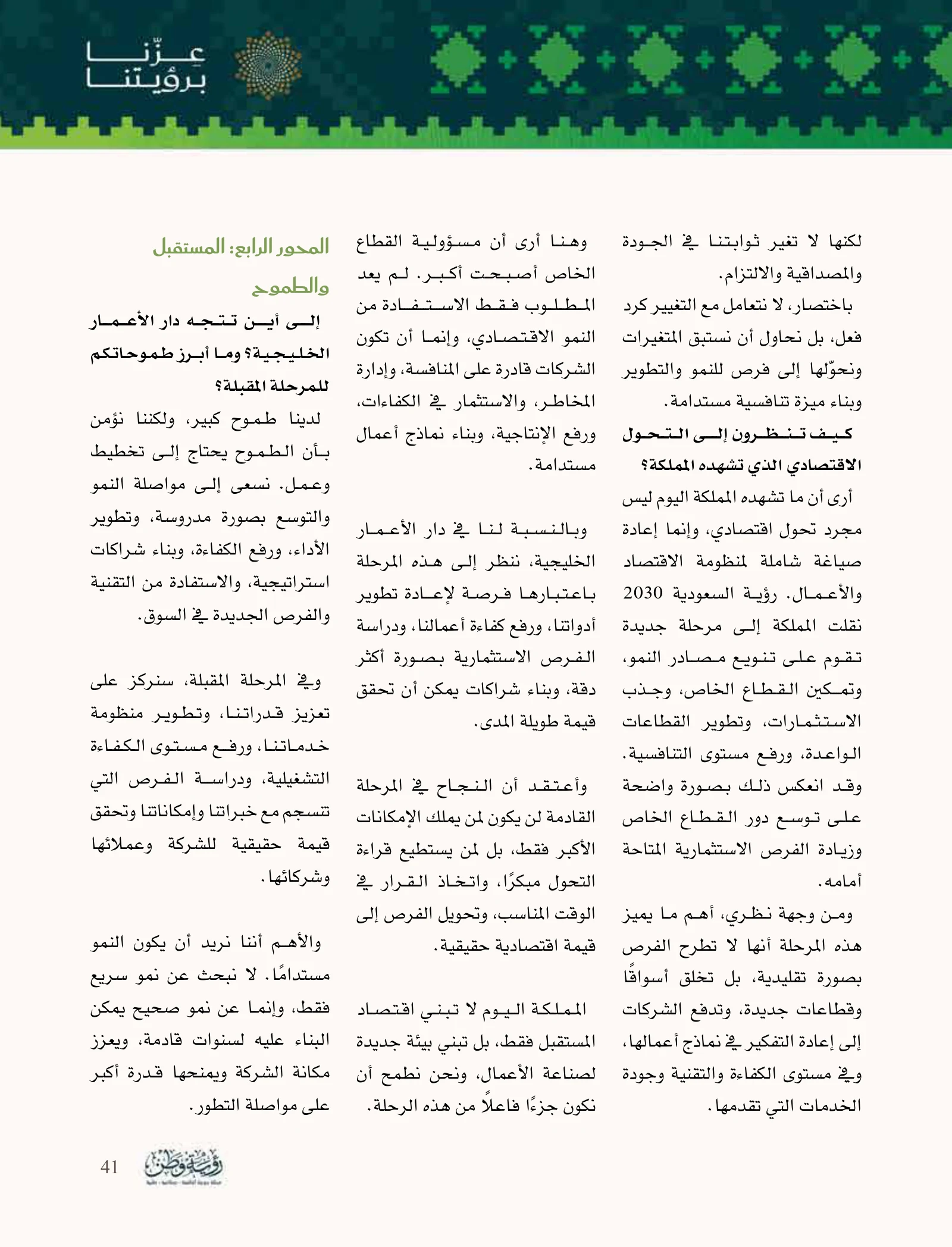 علي حسن آل راشد: مؤسسة تُبنى بالثقة وخدمات تتكامل للنمو — صفحة 41