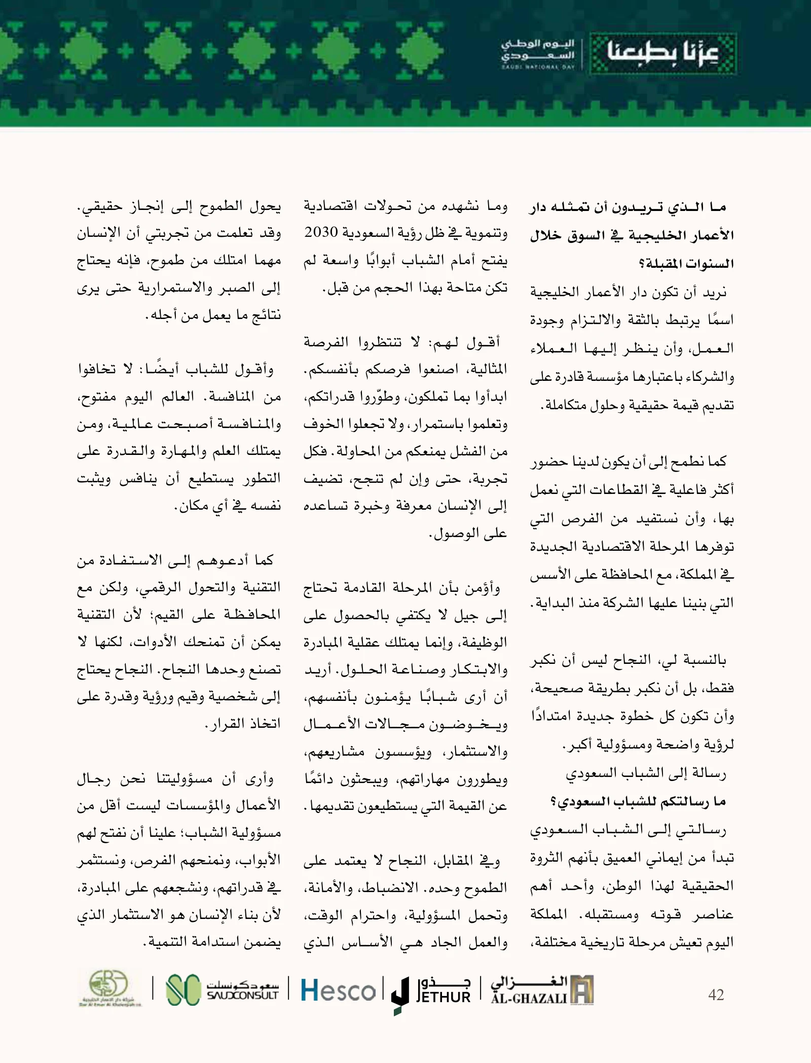 علي حسن آل راشد: مؤسسة تُبنى بالثقة وخدمات تتكامل للنمو — صفحة 42