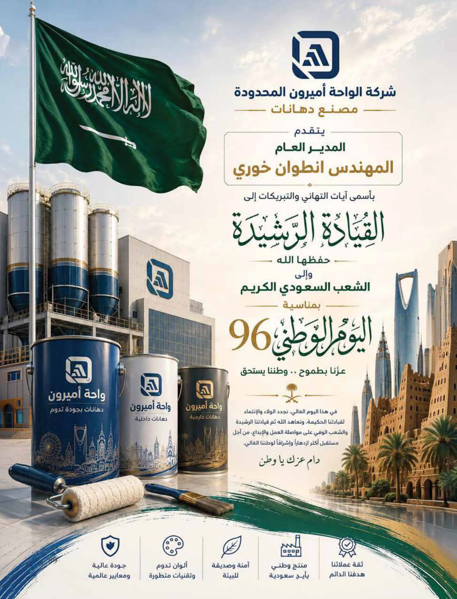رؤية وطن — عدد اليوم الوطني السعودي 96 — صفحة 59