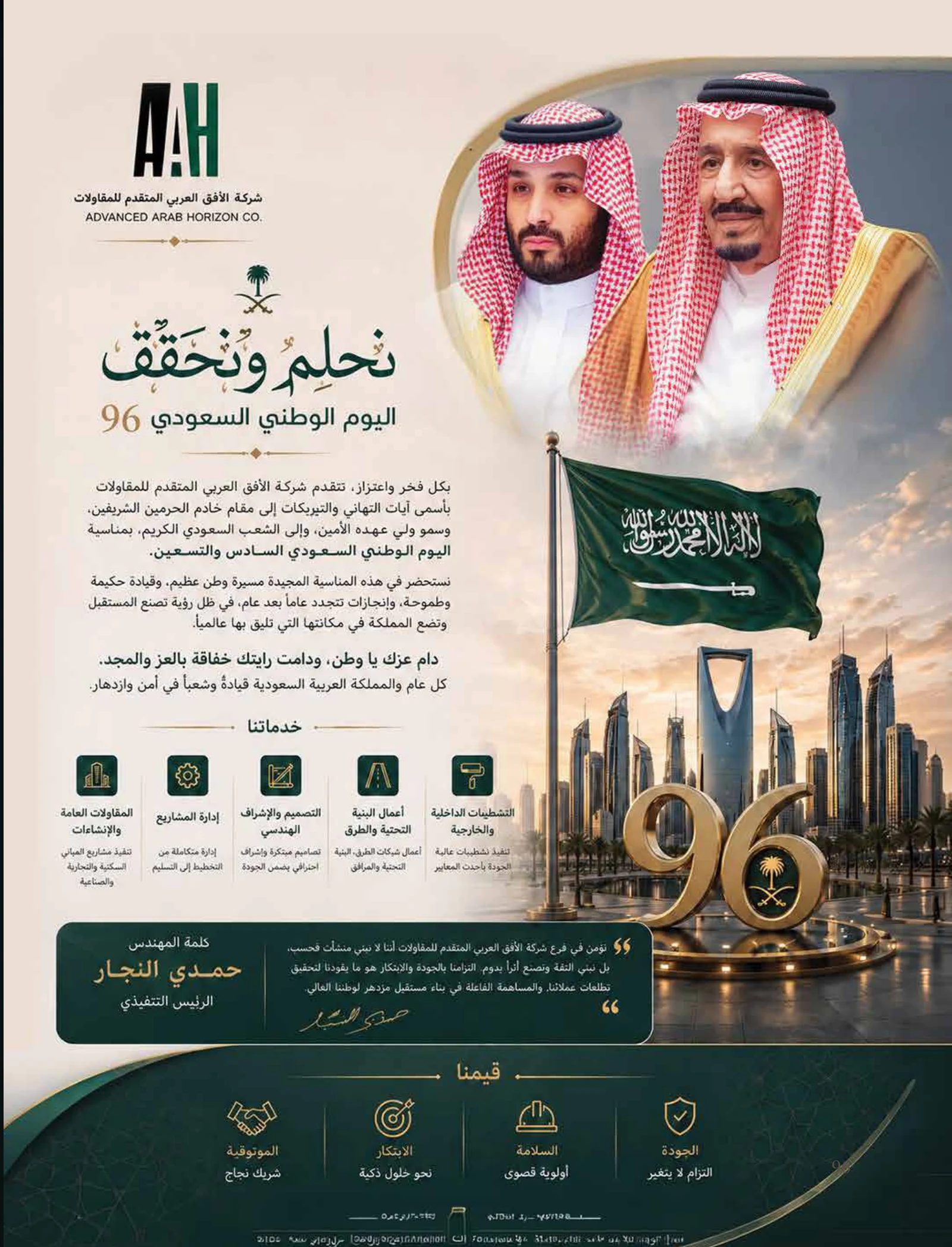 رؤية وطن — عدد اليوم الوطني السعودي 96 — صفحة 96