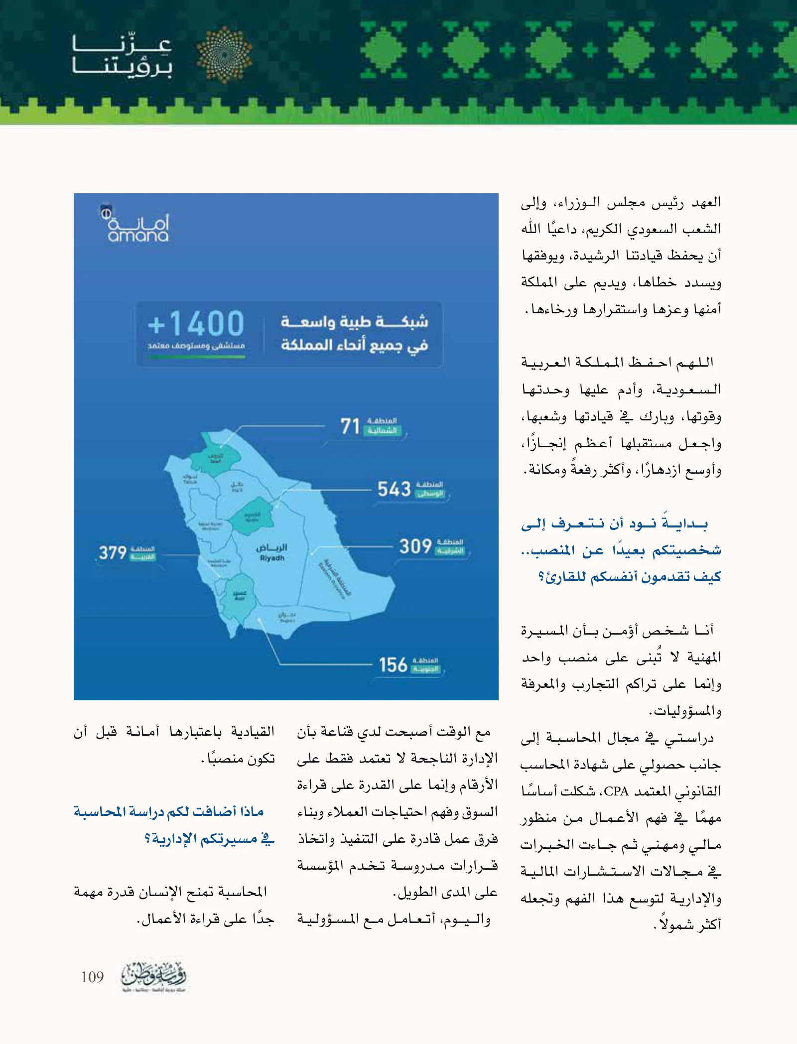 أمانة للتأمين: ثقة العميل ونمو يستند إلى الكفاءة وإدارة المخاطر — صفحة 109