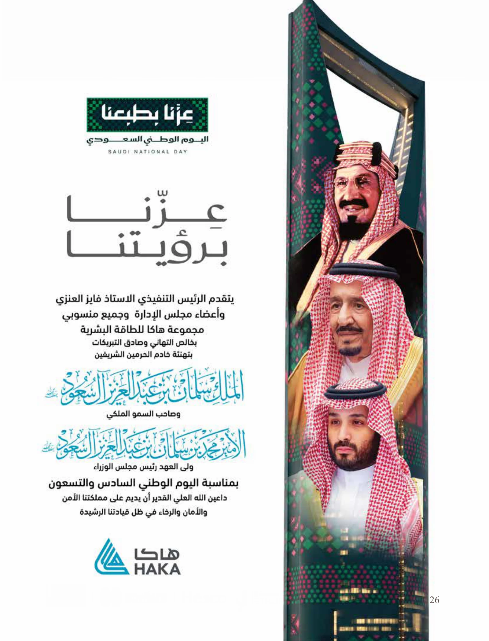 رؤية وطن — عدد اليوم الوطني السعودي 96 — صفحة 126