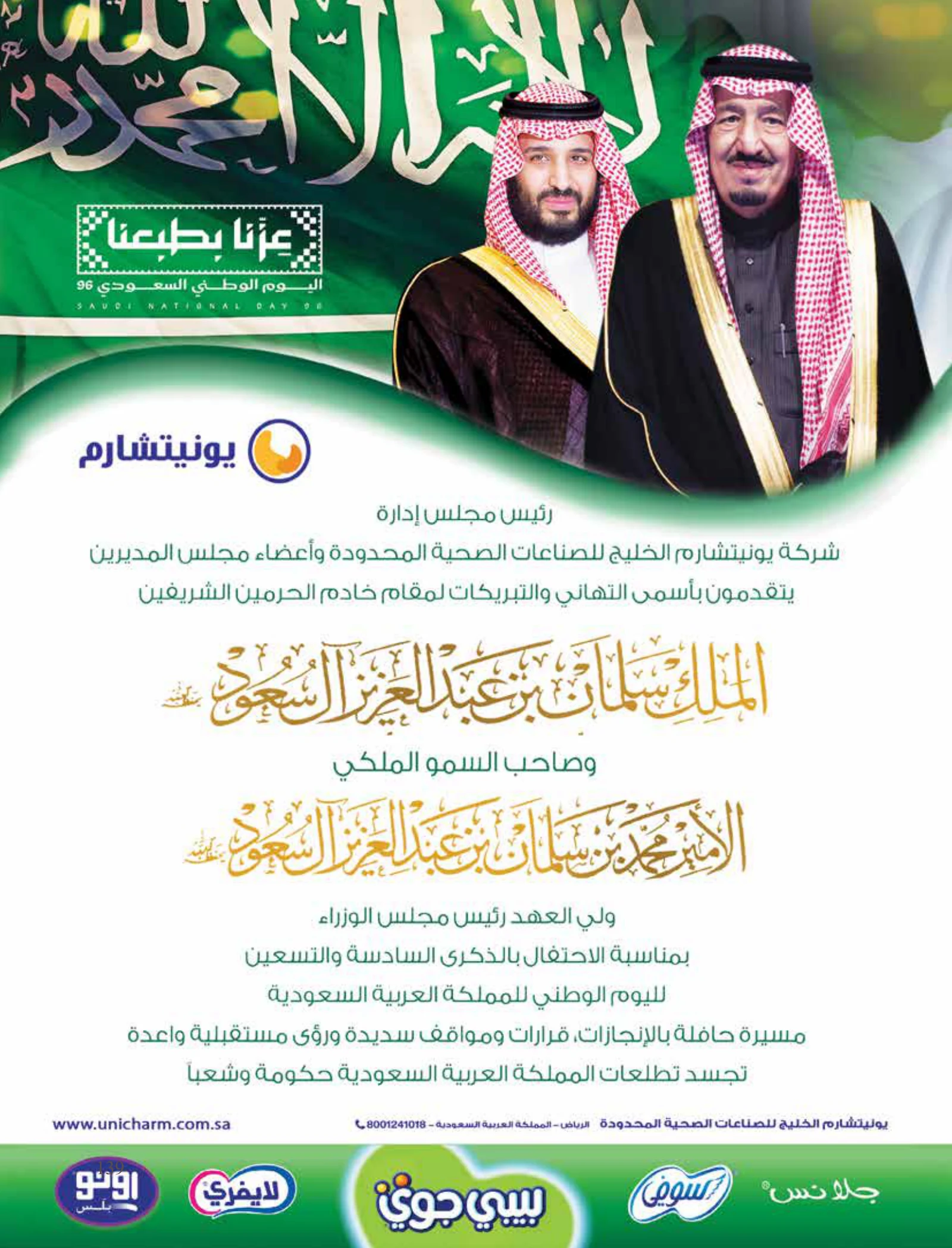 رؤية وطن — عدد اليوم الوطني السعودي 96 — صفحة 139