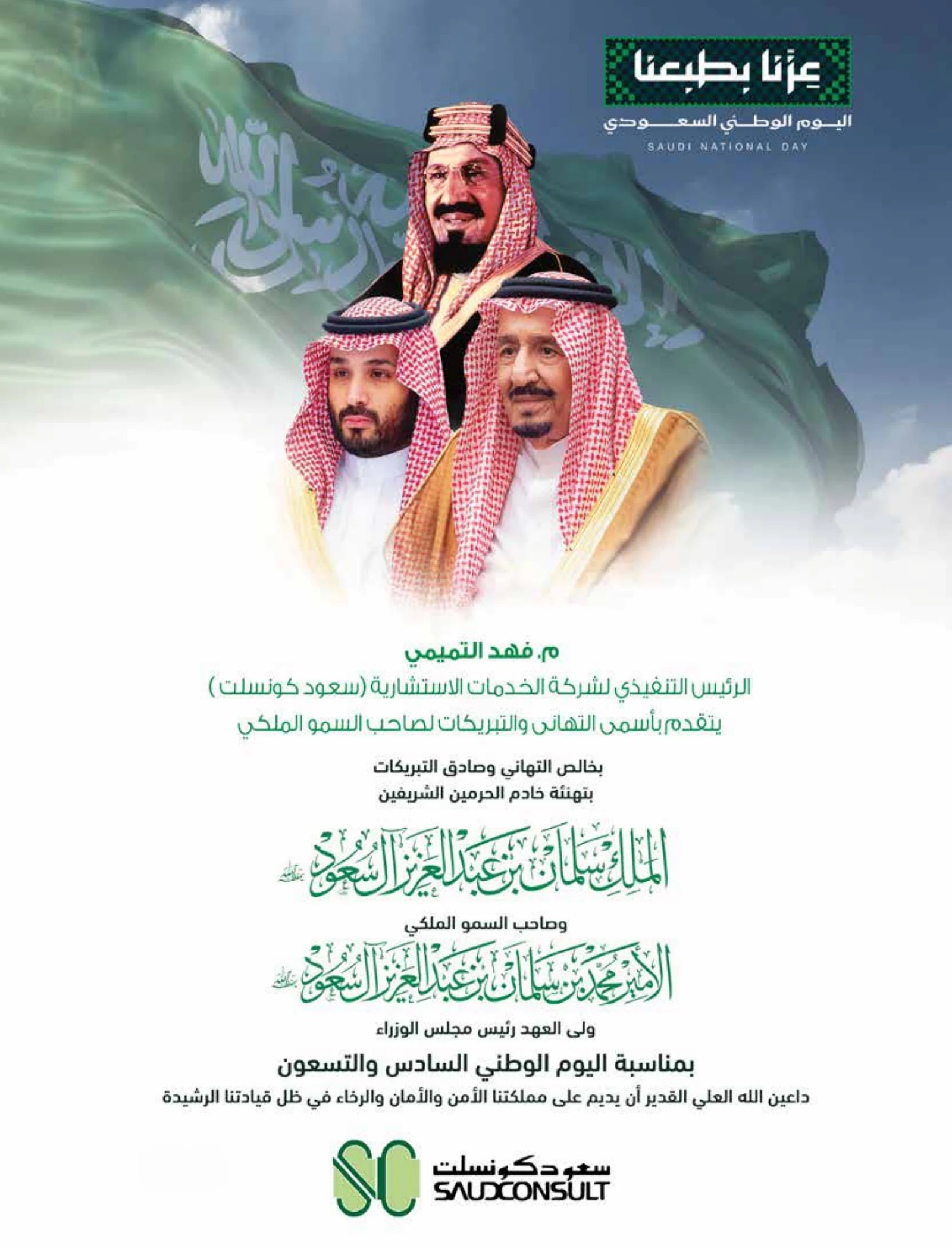 سعود كونسلت في عدد اليوم الوطني 96 — صفحة 187