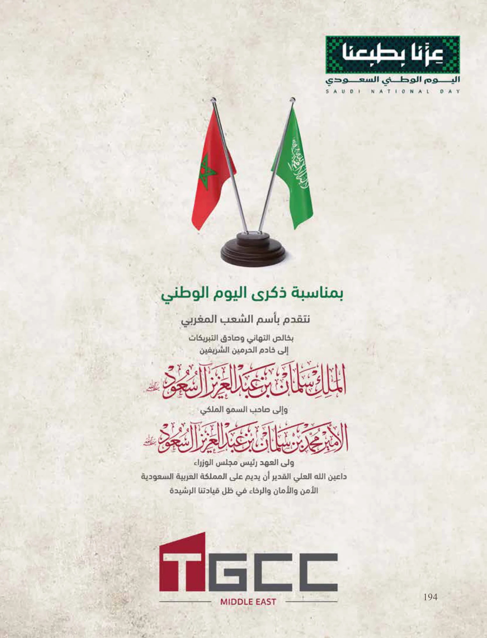 رؤية وطن — عدد اليوم الوطني السعودي 96 — صفحة 194