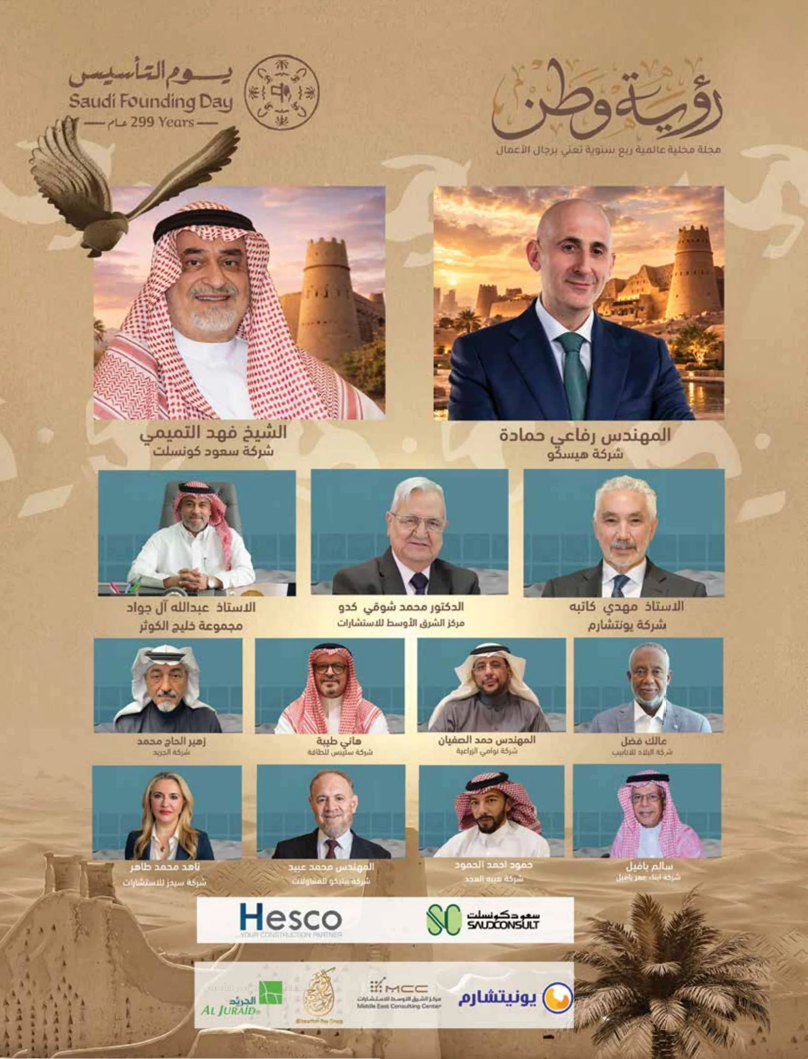 الغلاف الأصلي — العدد الخاص بيوم التأسيس 2026
