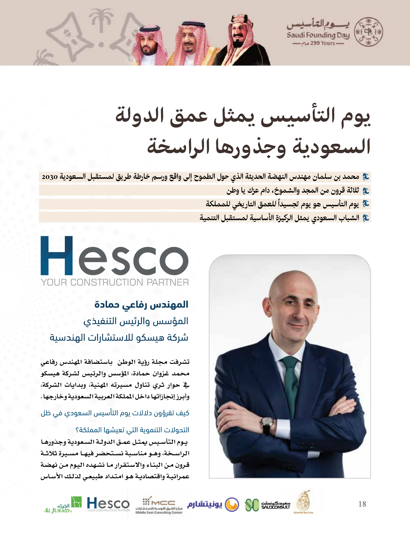 عدد يوم التأسيس 2026 — صفحة 18
