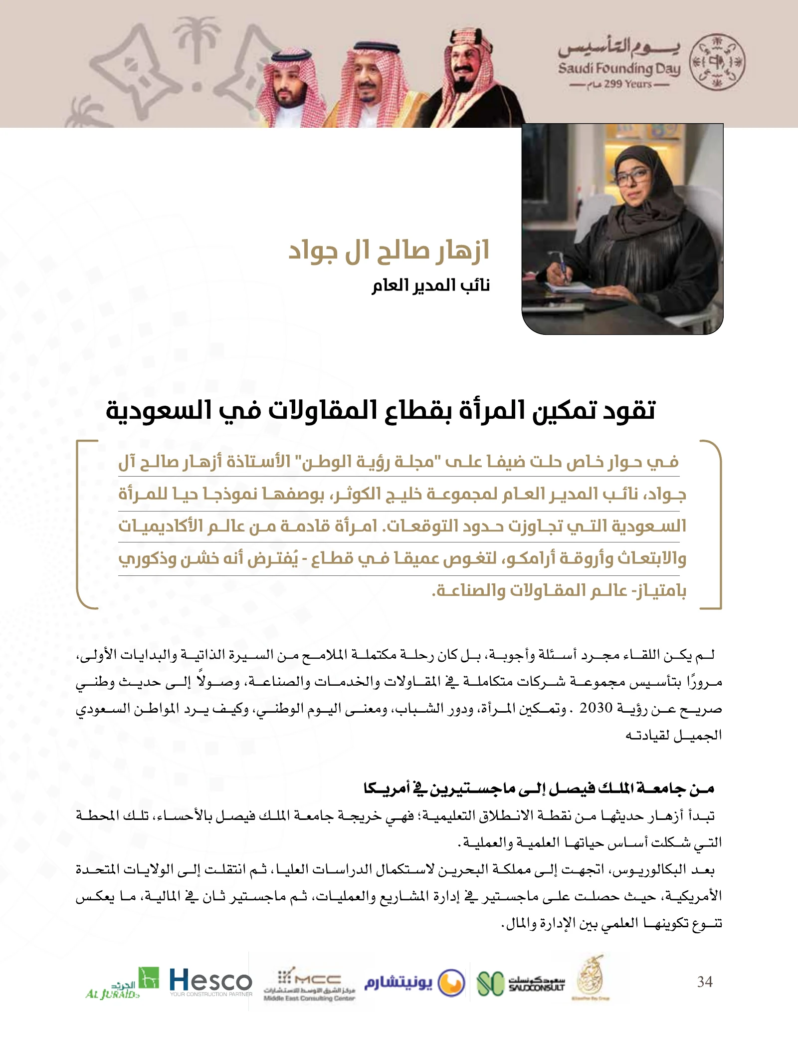 عدد يوم التأسيس 2026 — صفحة 34