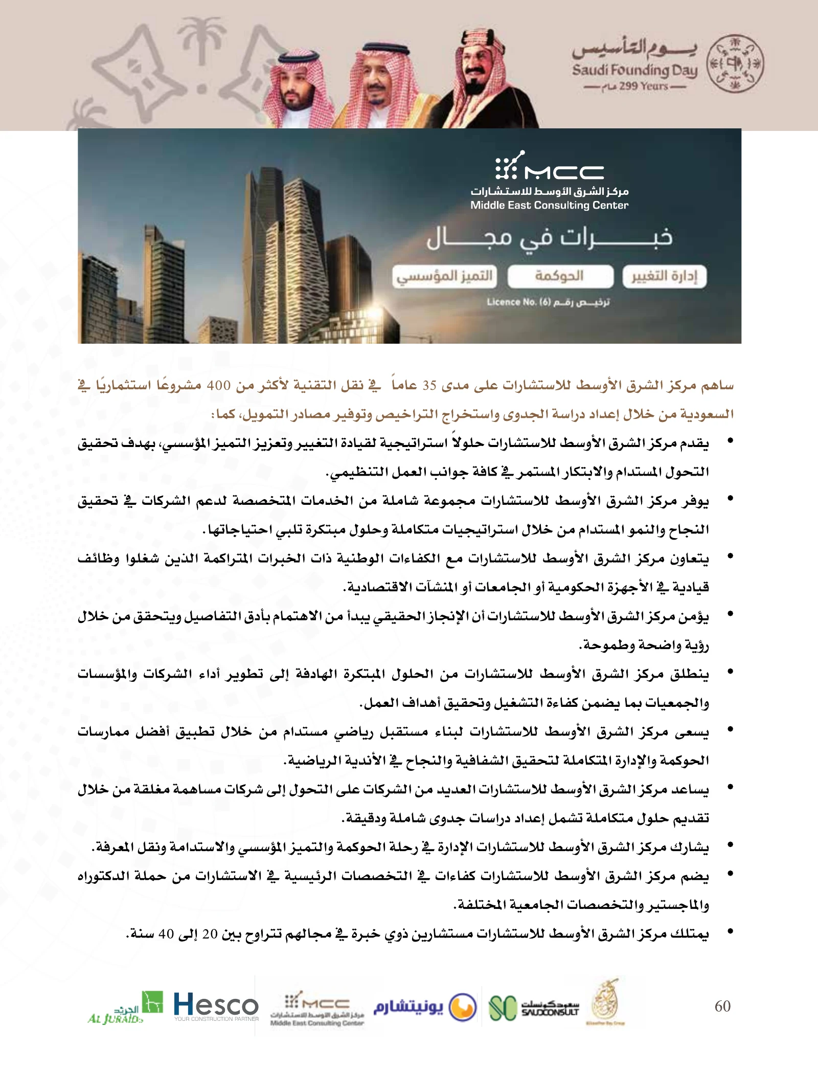 عدد يوم التأسيس 2026 — صفحة 60