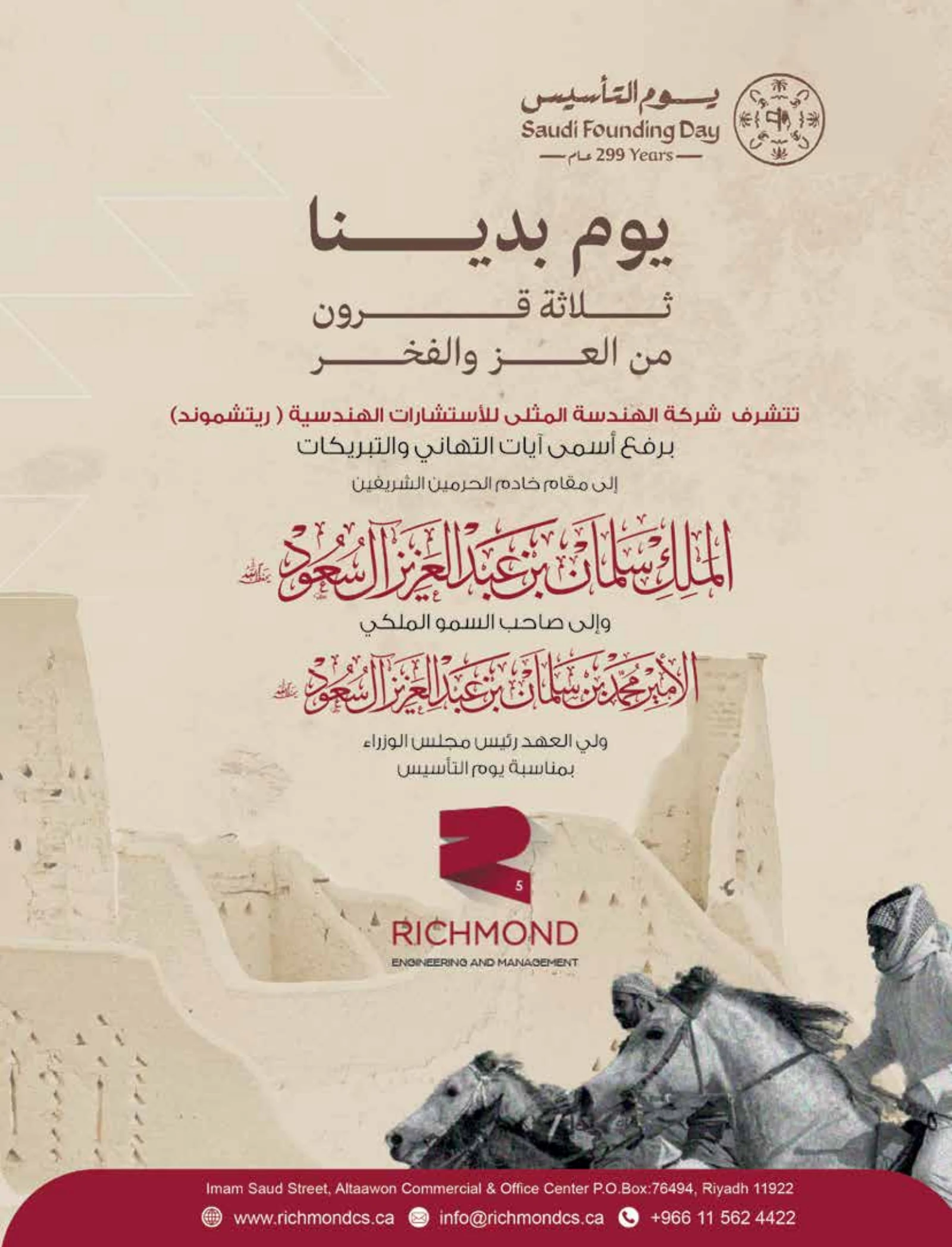 عدد يوم التأسيس 2026 — صفحة 90