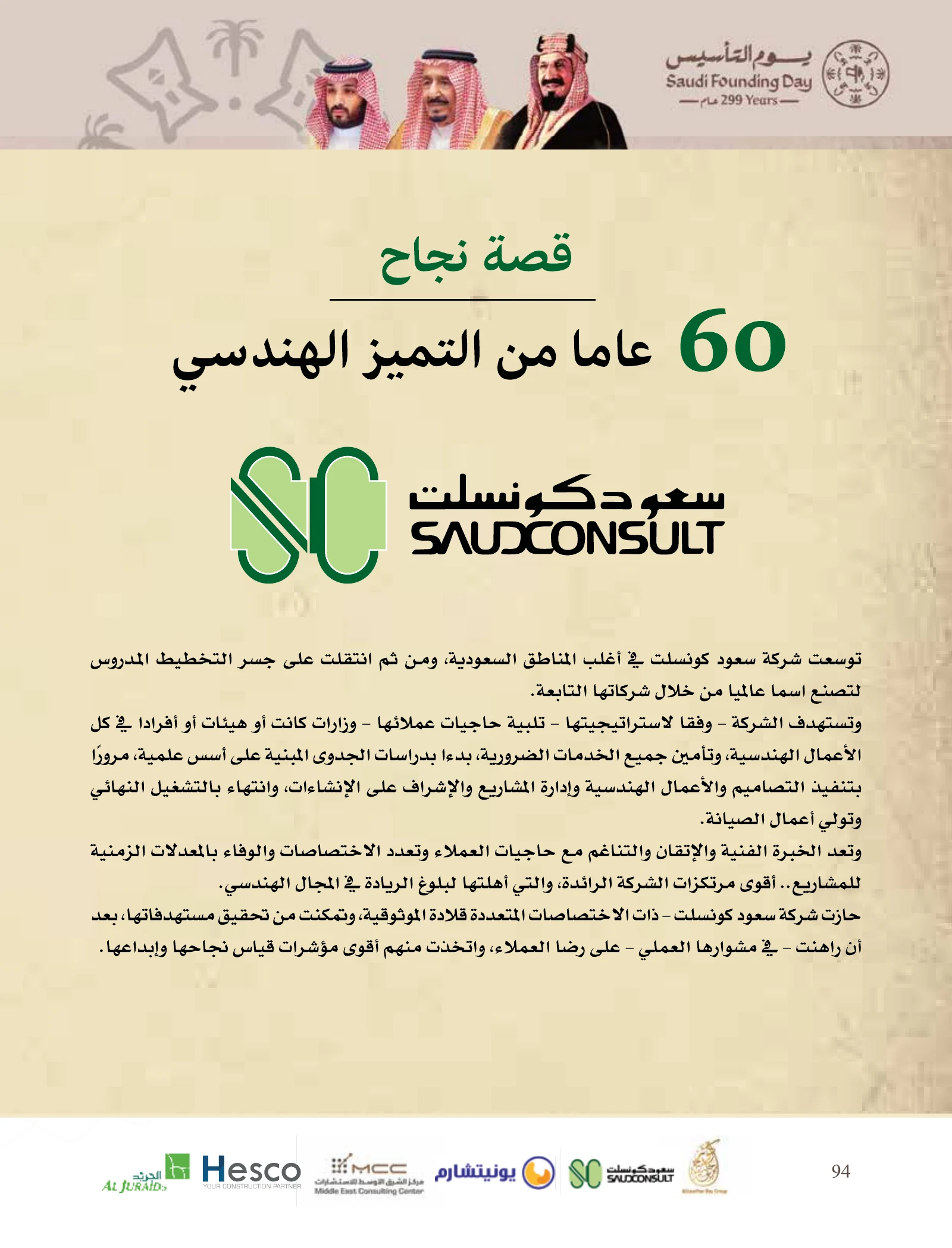 عدد يوم التأسيس 2026 — صفحة 94