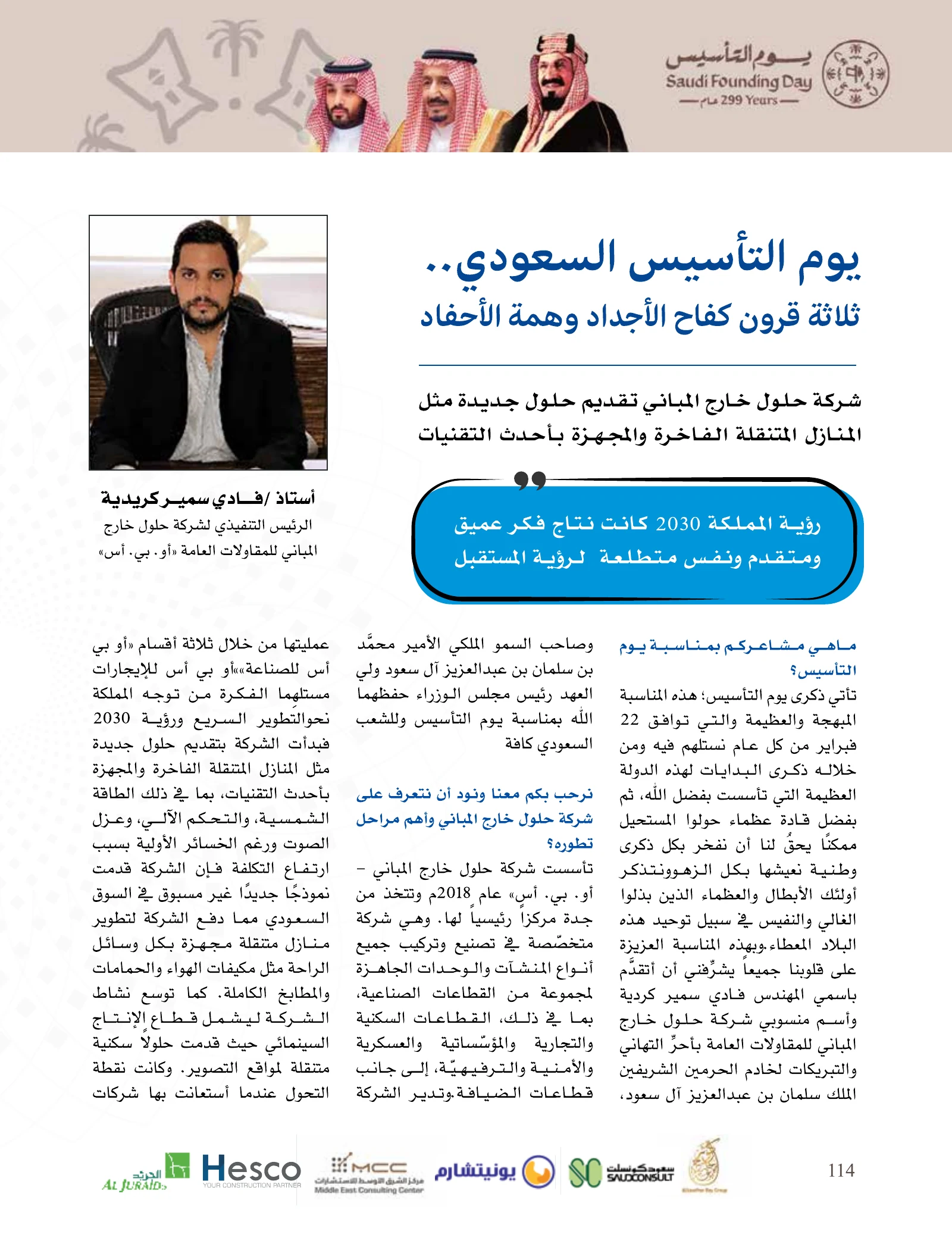 عدد يوم التأسيس 2026 — صفحة 114
