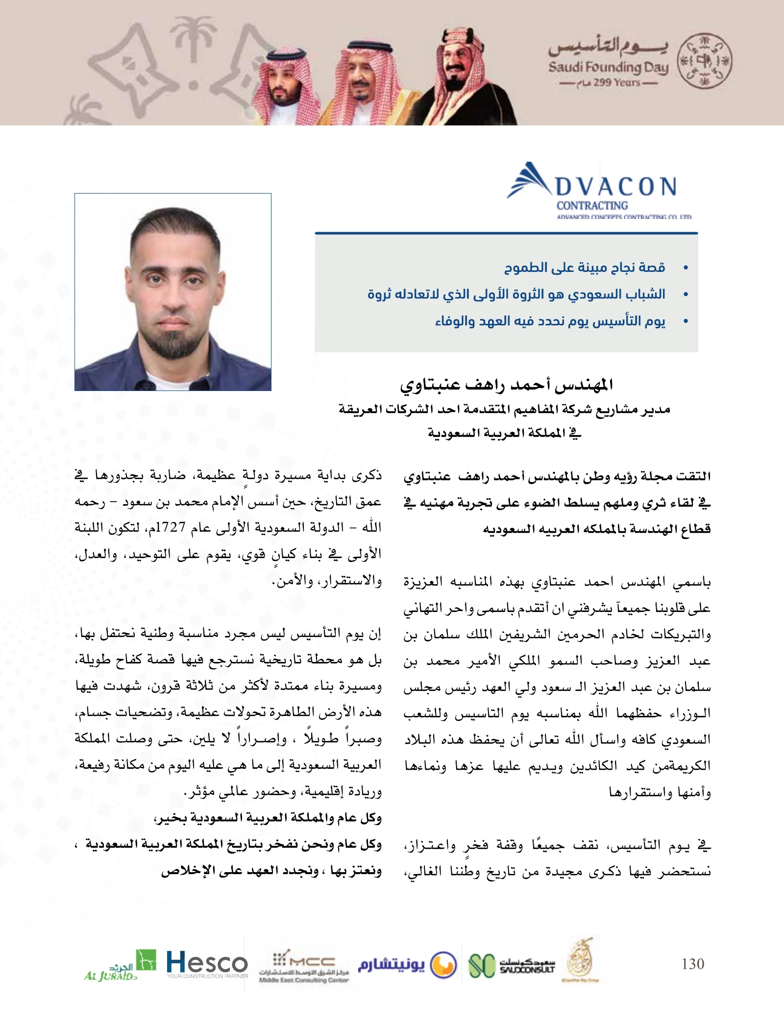 عدد يوم التأسيس 2026 — صفحة 130