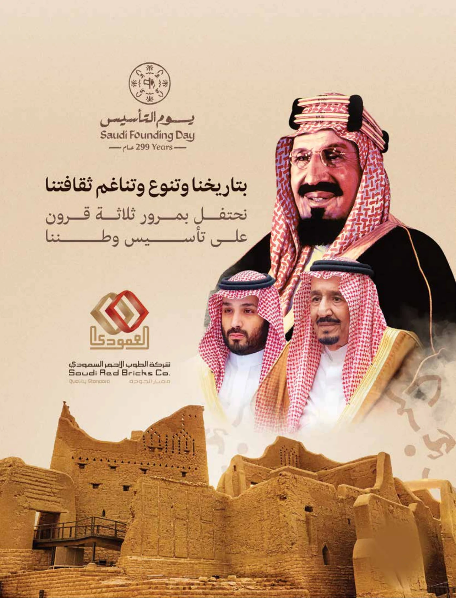 عدد يوم التأسيس 2026 — صفحة 152