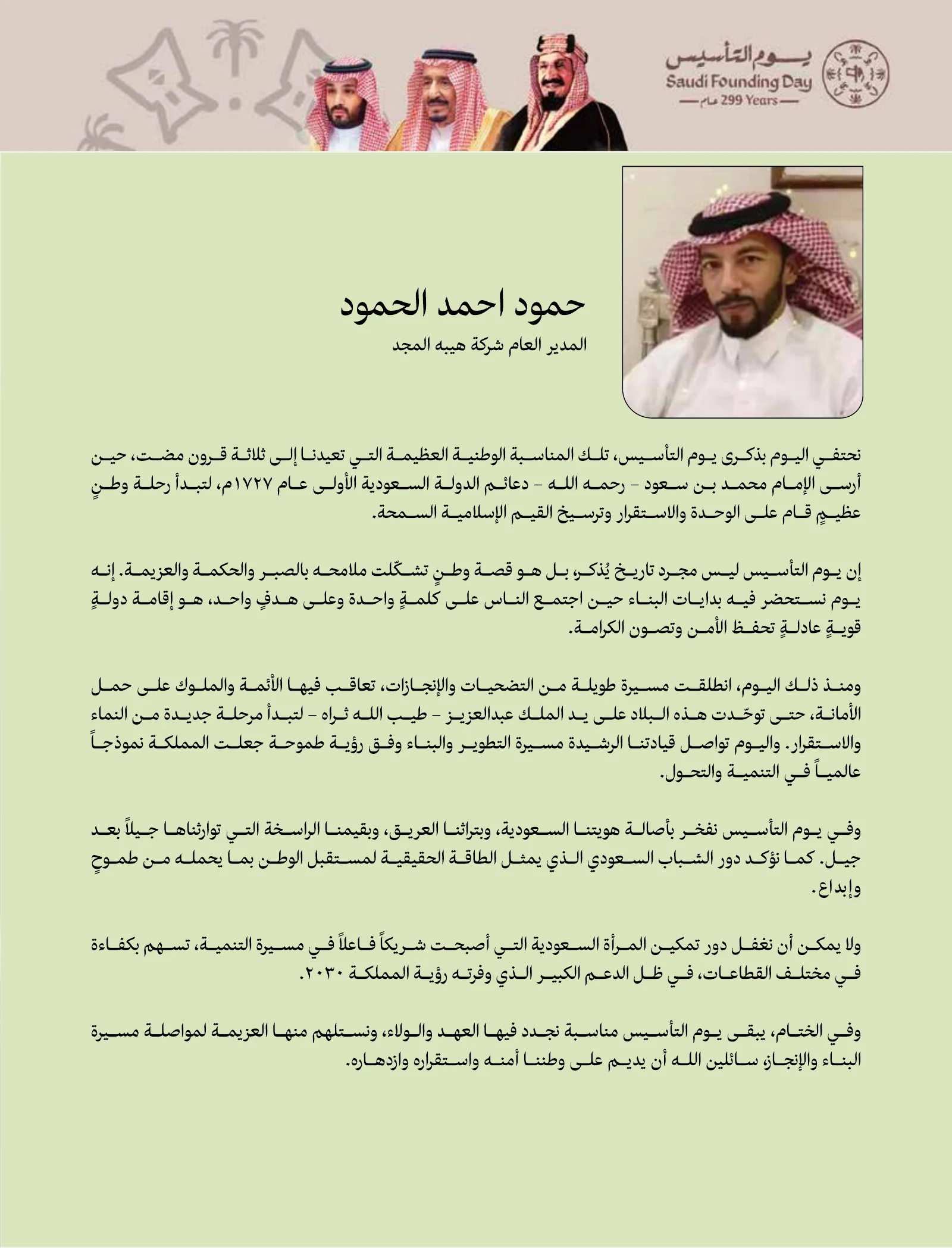 عدد يوم التأسيس 2026 — صفحة 164