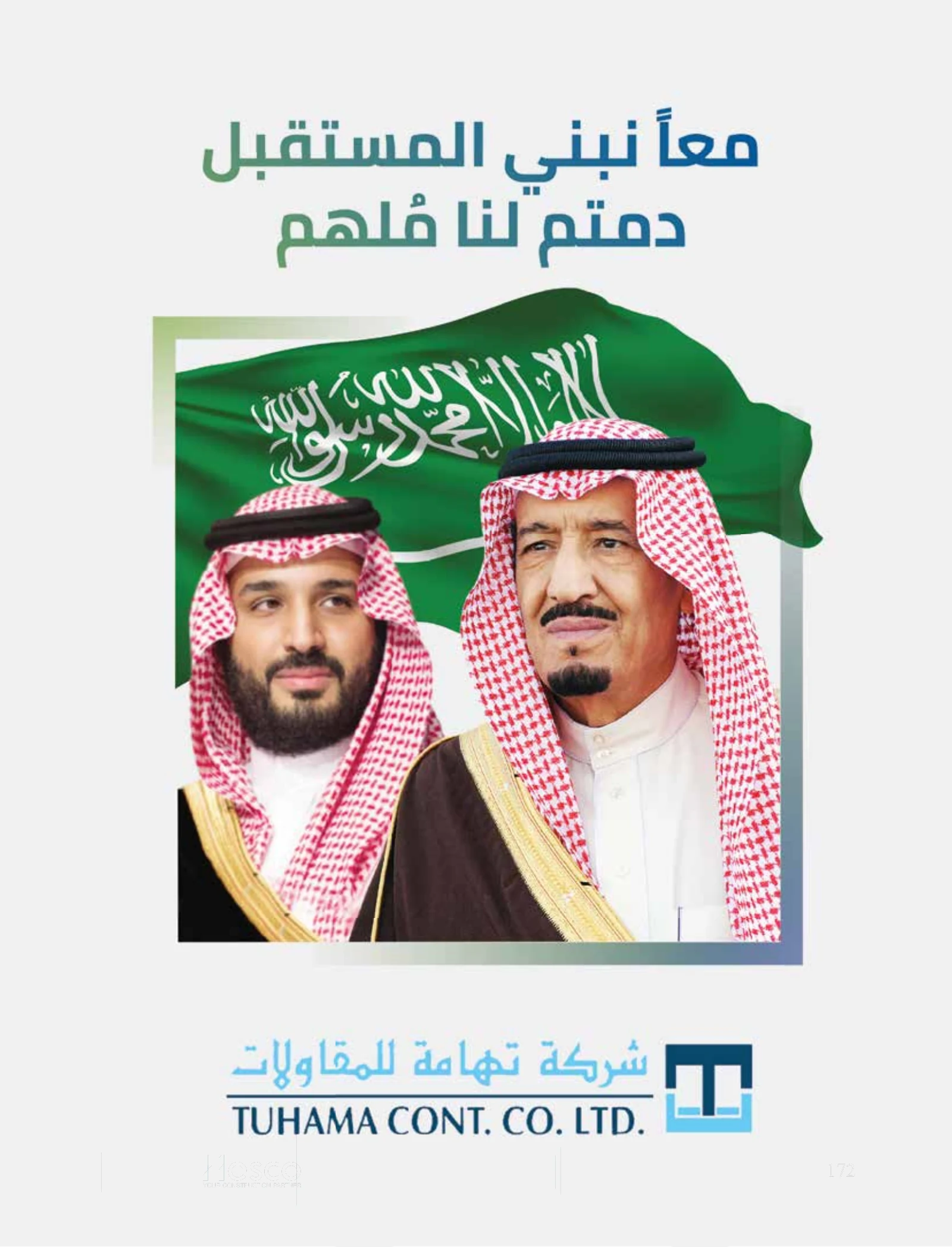 عدد يوم التأسيس 2026 — صفحة 172