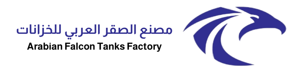 مصنع الصقر العربي للخزانات
